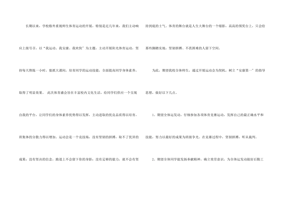 趣味运动会开幕词合集15篇_第2页
