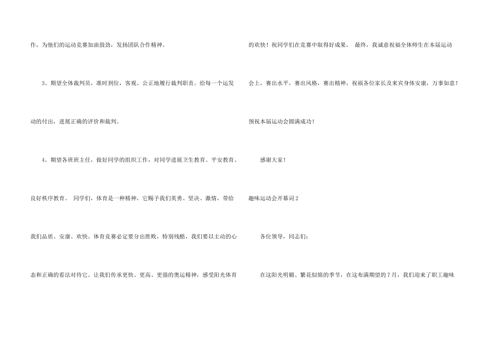 趣味运动会开幕词合集15篇_第3页