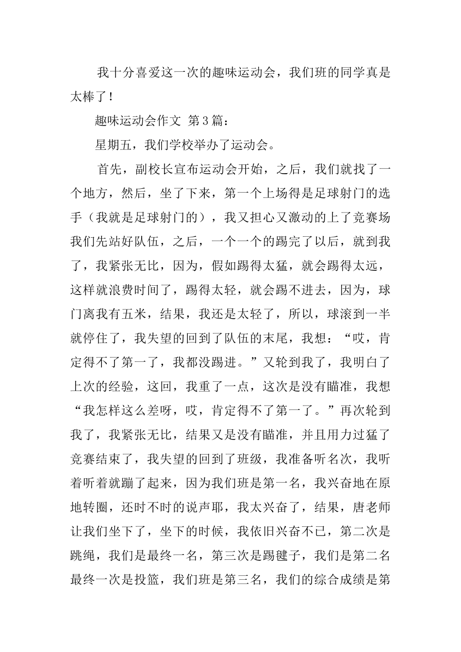 趣味运动会作文_第3页