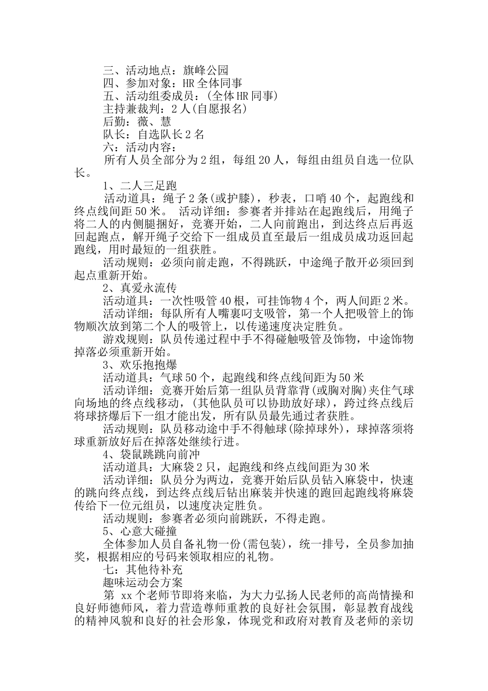 趣味运动会方案_第3页