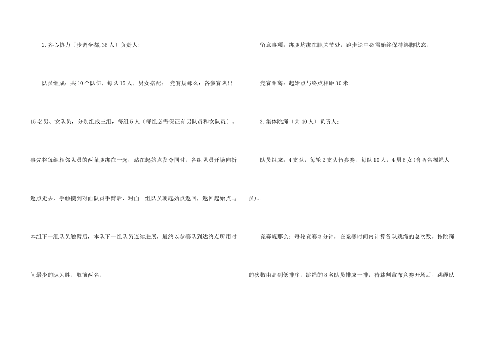 趣味运动会方案模板合集十篇_第3页