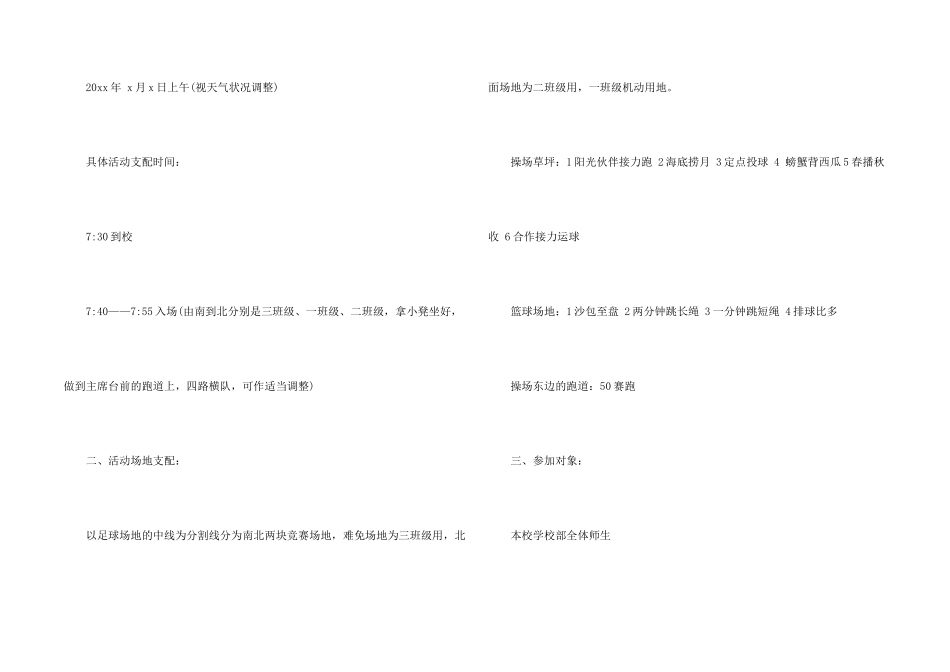 趣味运动会方案模板汇编9篇_第2页