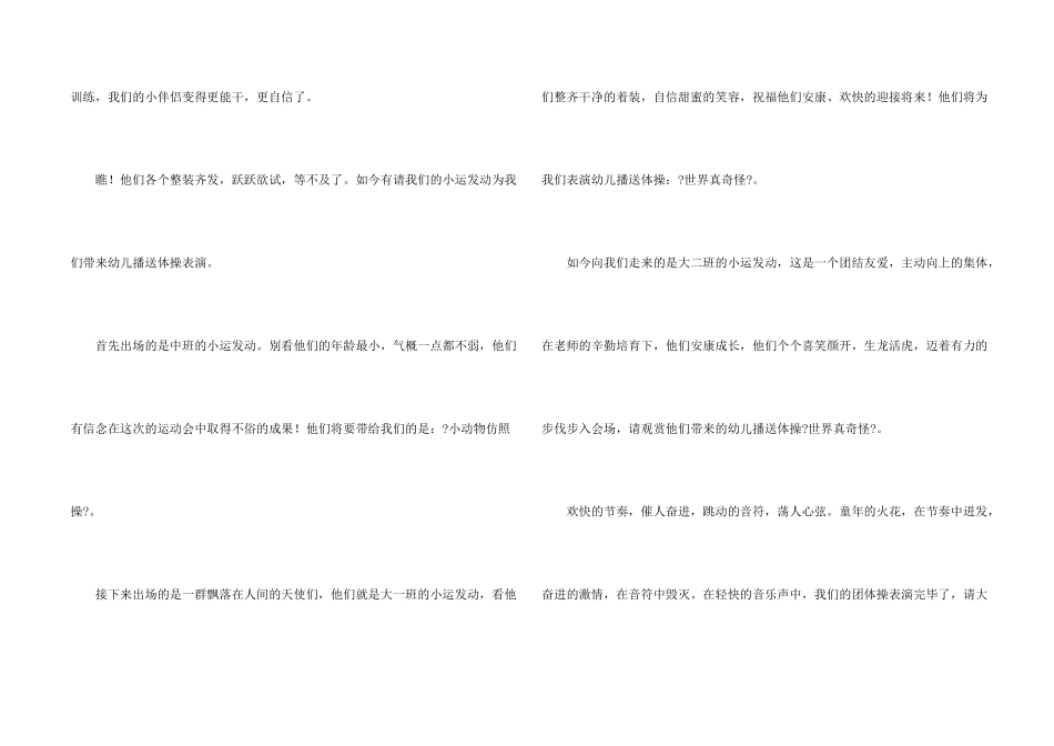 趣味运动会主持词汇编6篇_第2页