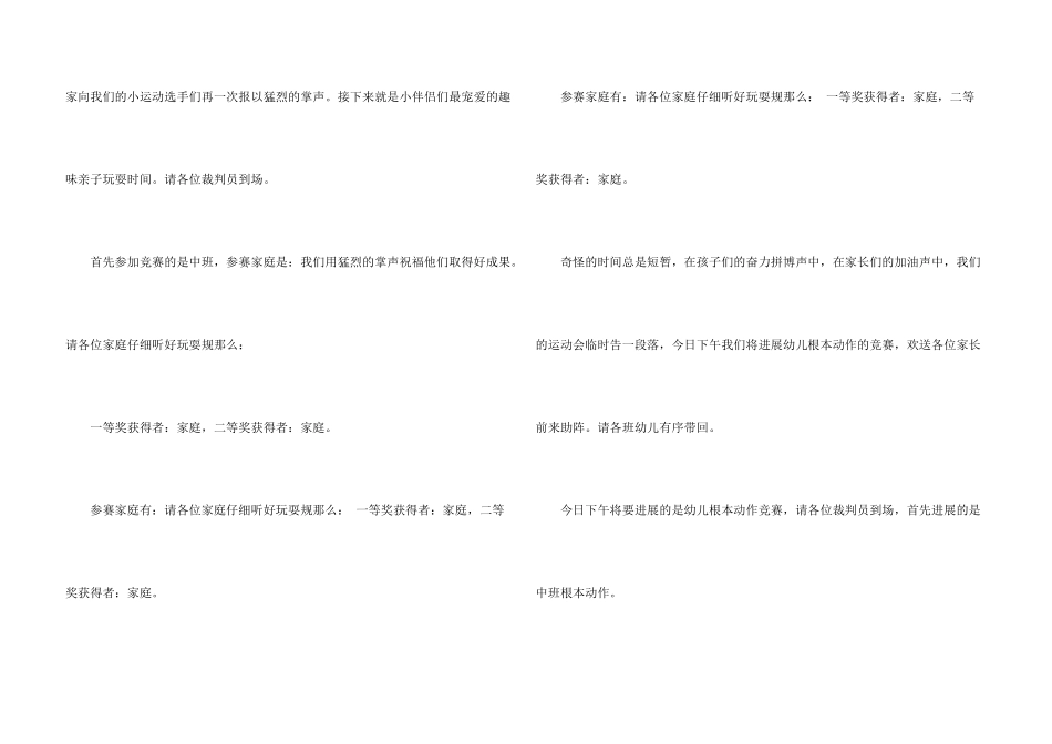 趣味运动会主持词汇编6篇_第3页