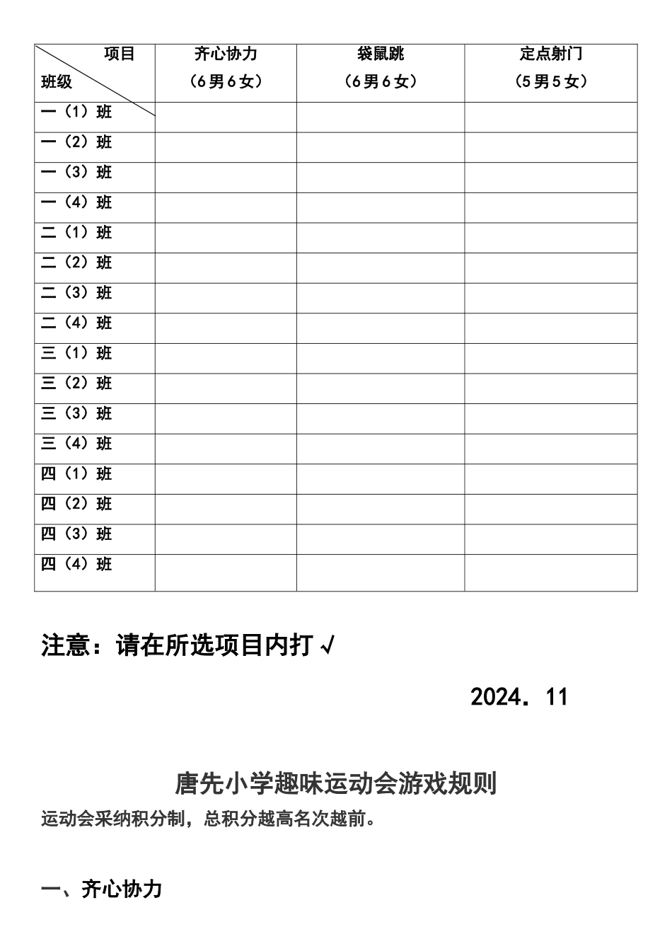 趣味运动会游戏规则_第2页