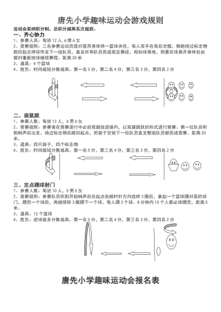 趣味运动会游戏规则