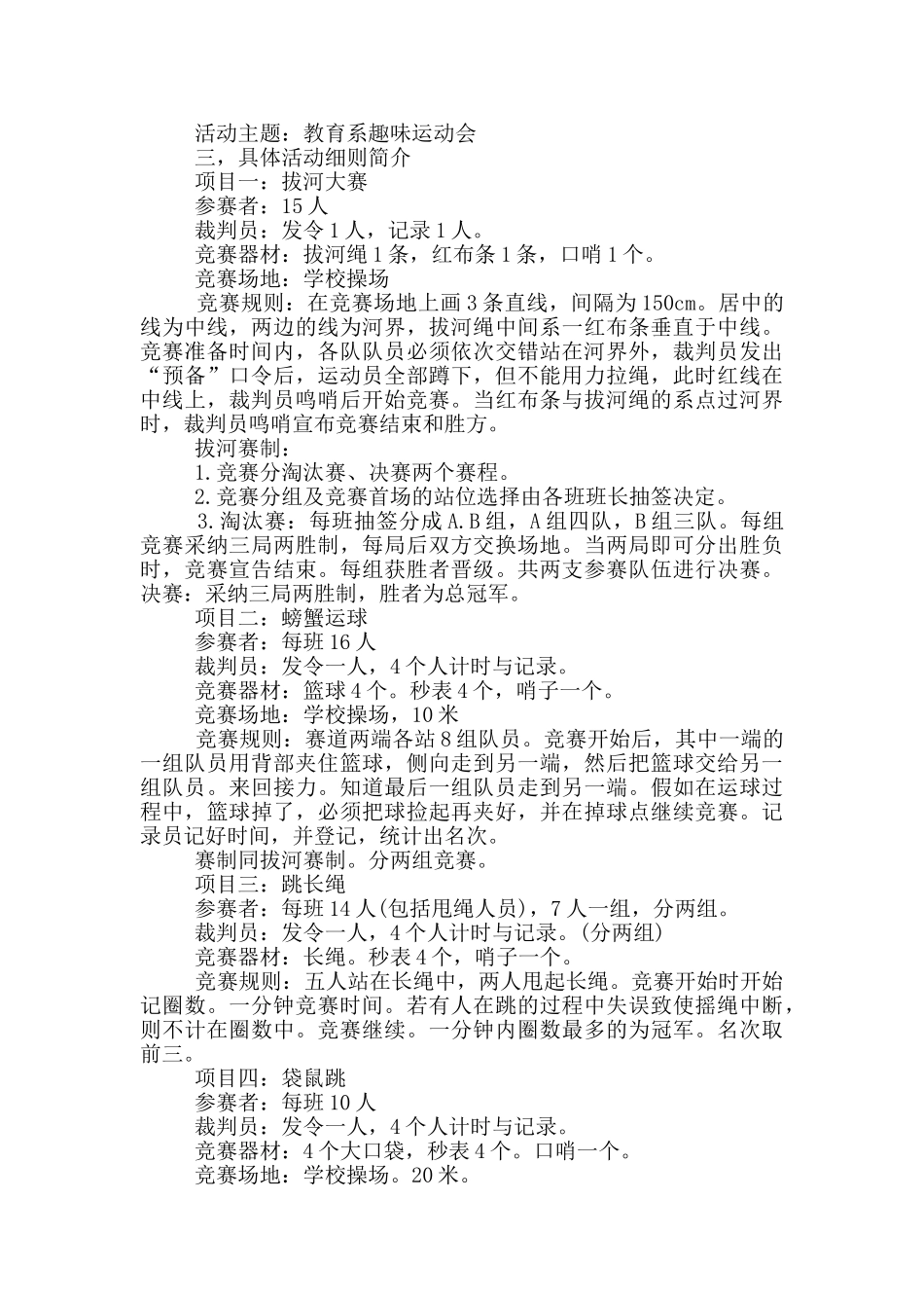 趣味运动会活动计划方案_第3页