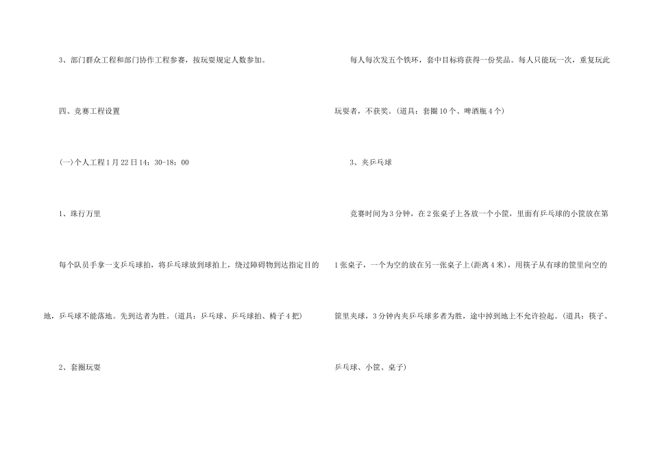 趣味运动会创新活动文案_第2页