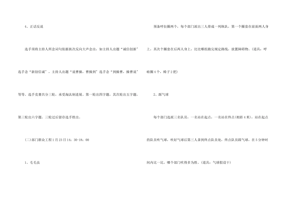 趣味运动会创新活动文案_第3页