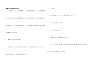 趣味运动会创新活动文案