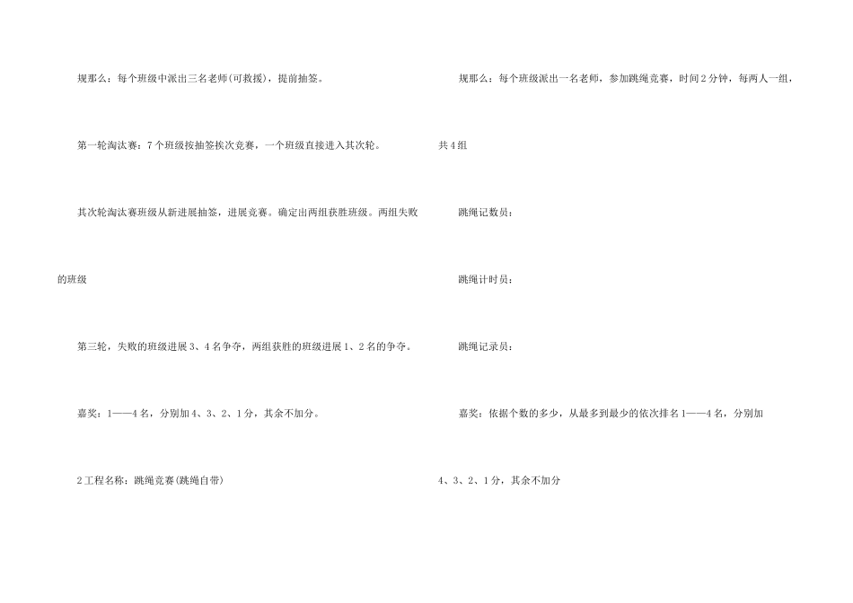 趣味运动会方案汇总五篇_第2页