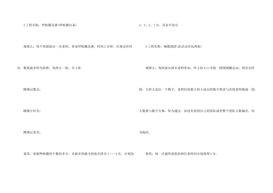 趣味运动会方案汇总五篇_第3页