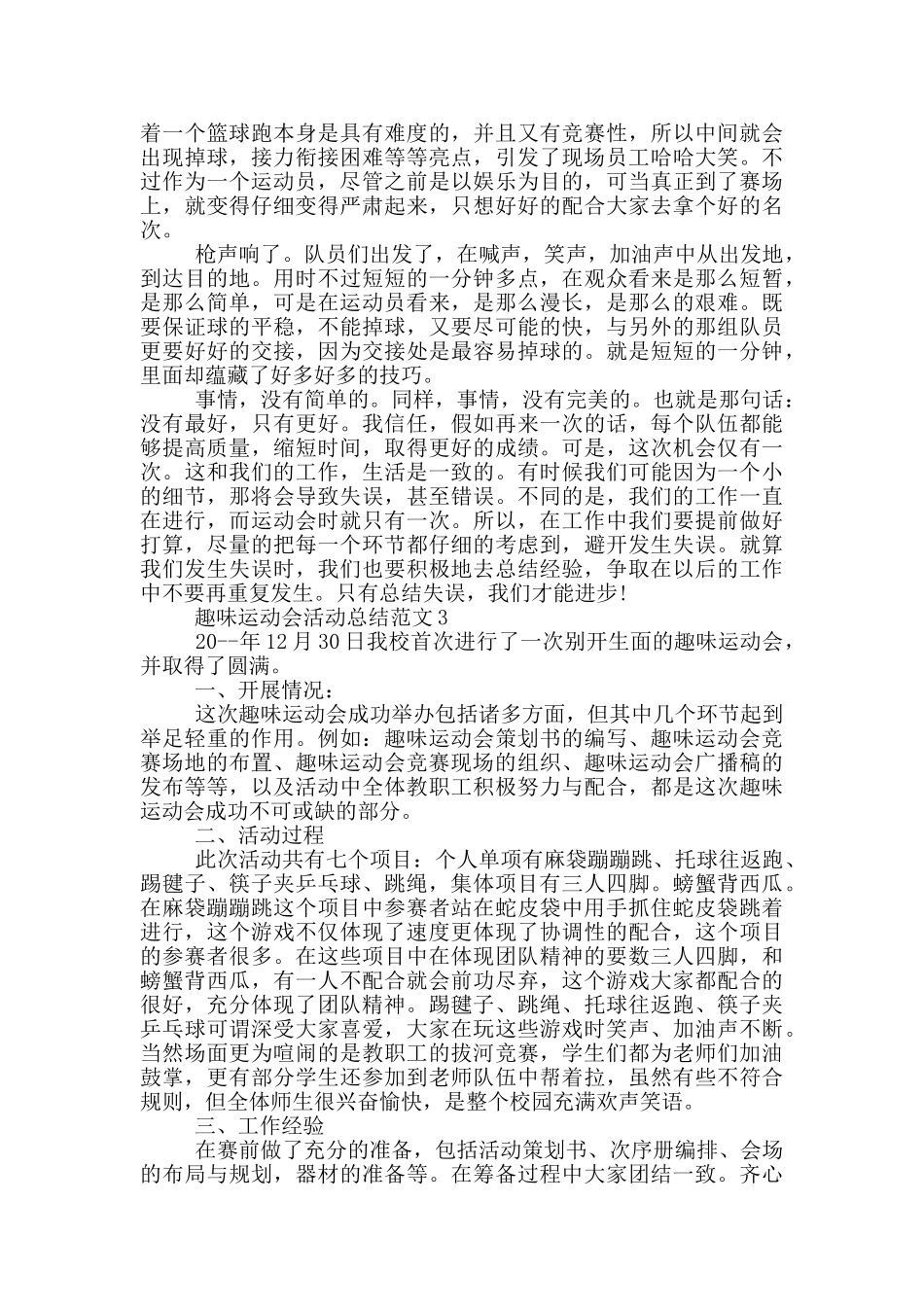 趣味运动会活动总结范文_第2页