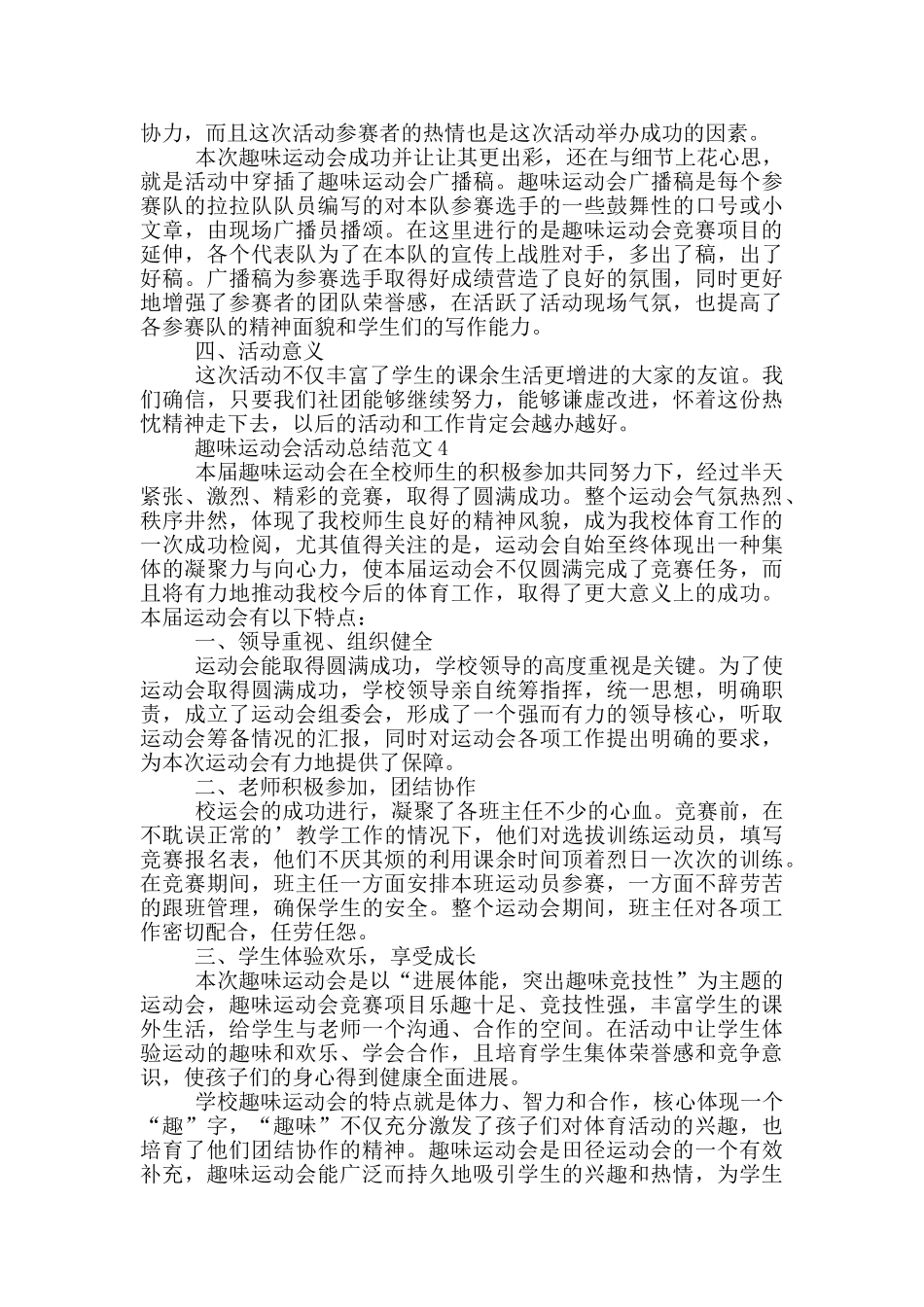 趣味运动会活动总结范文_第3页