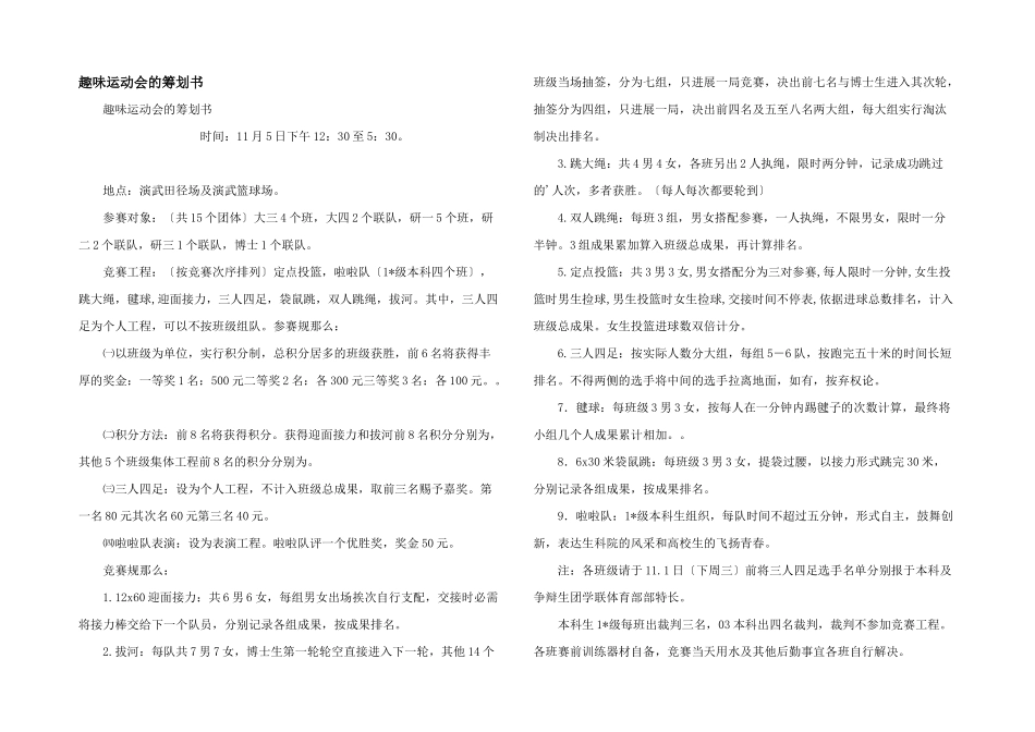 趣味运动会的策划书_第1页