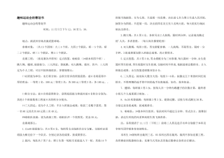 趣味运动会的策划书