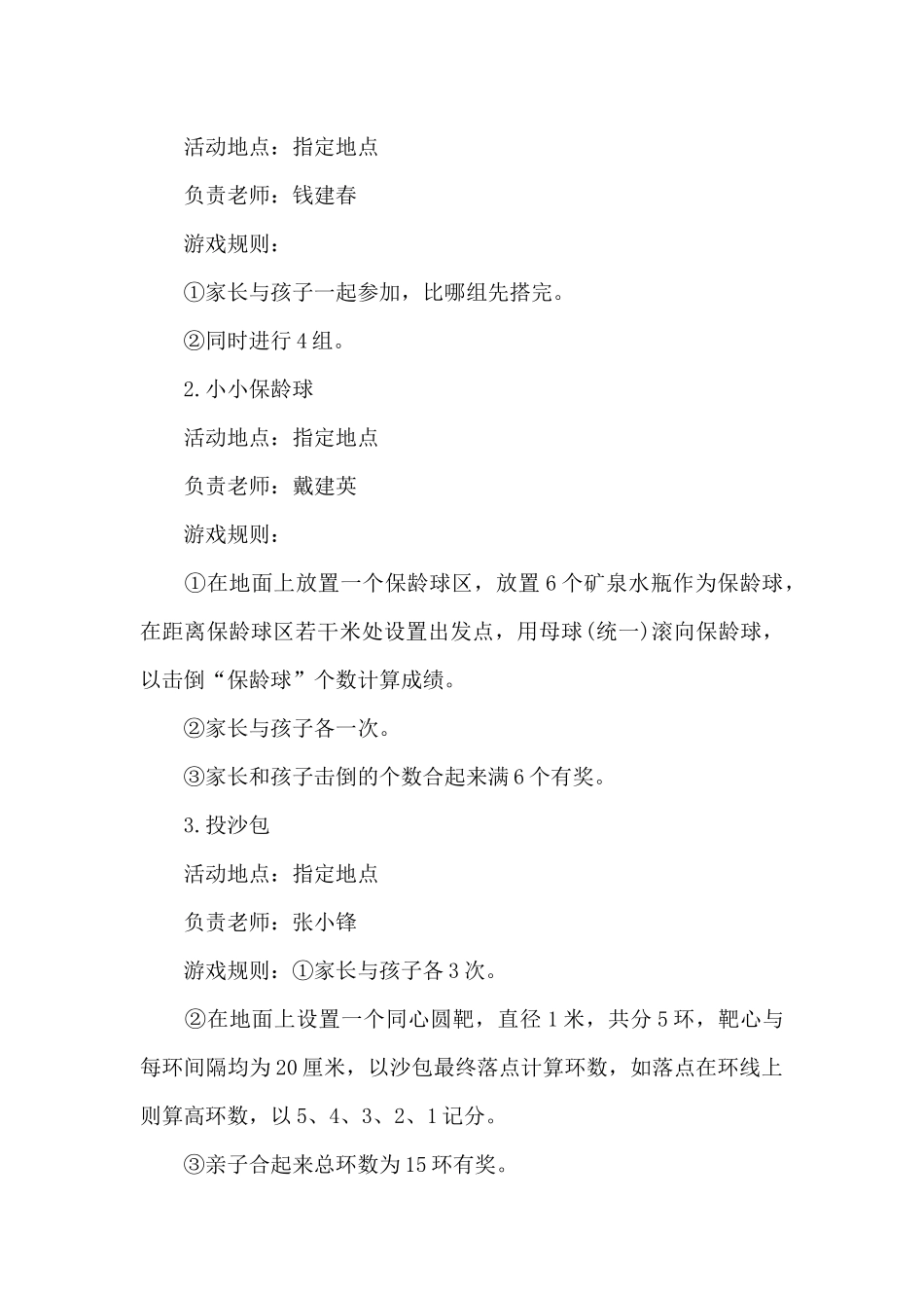 趣味运动会的活动方案_第2页