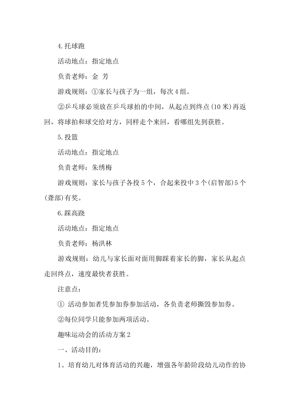 趣味运动会的活动方案_第3页