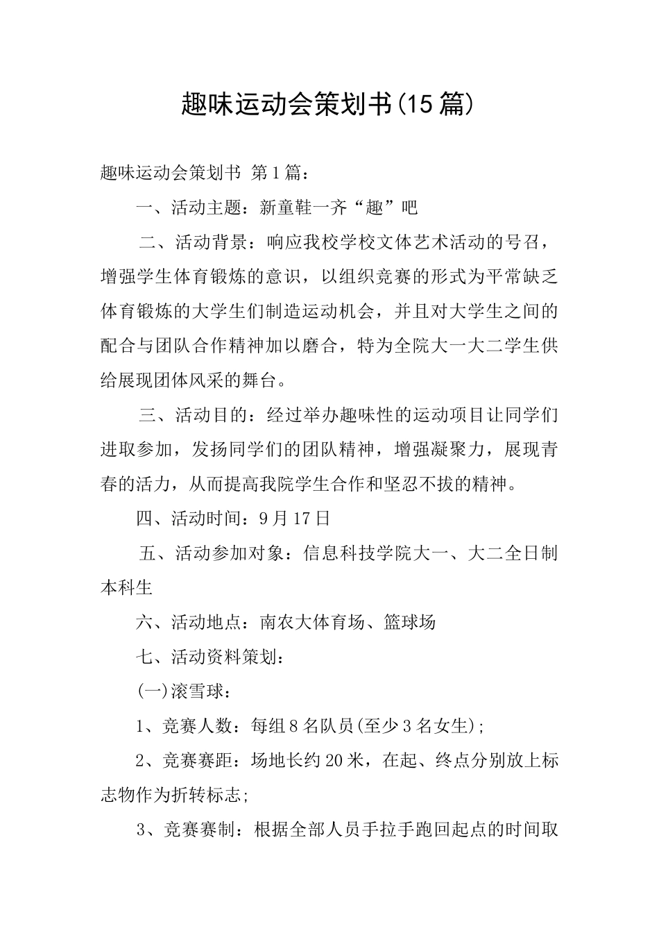 趣味运动会策划书_第1页