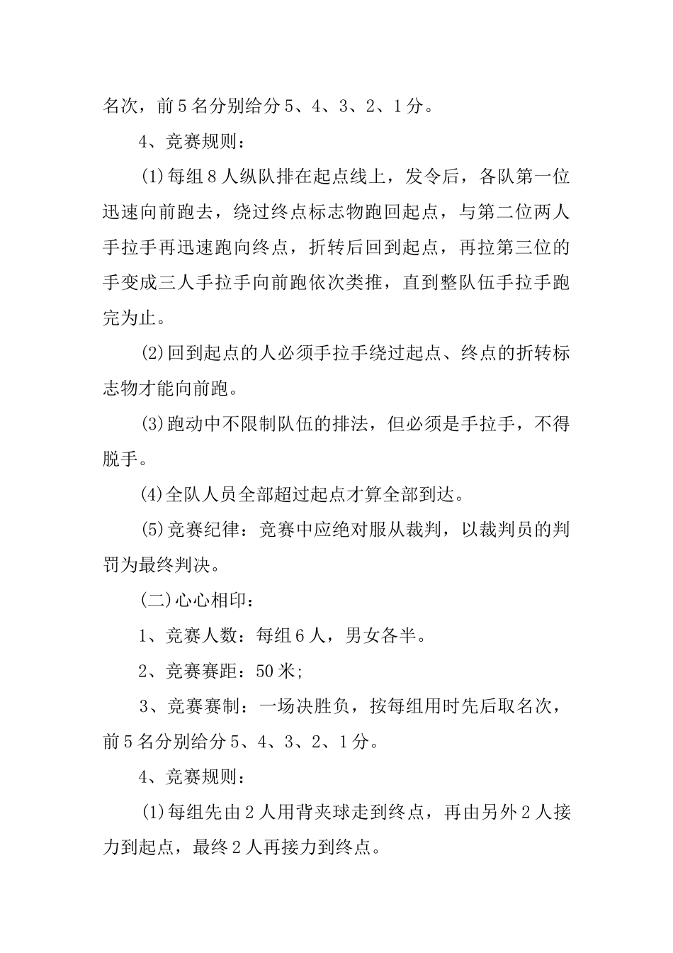 趣味运动会策划书_第2页