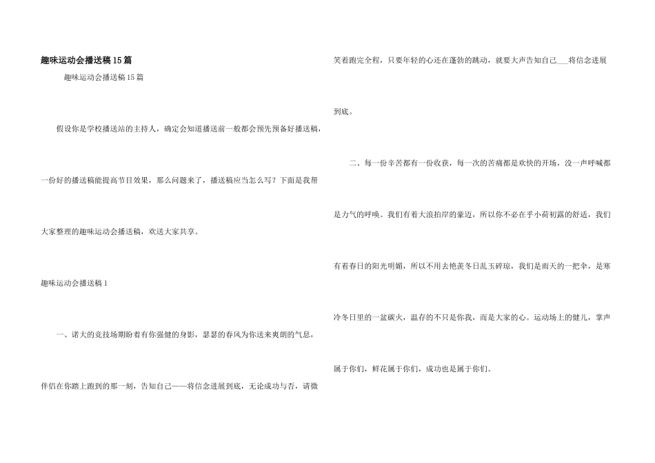 趣味运动会广播稿15篇_第1页