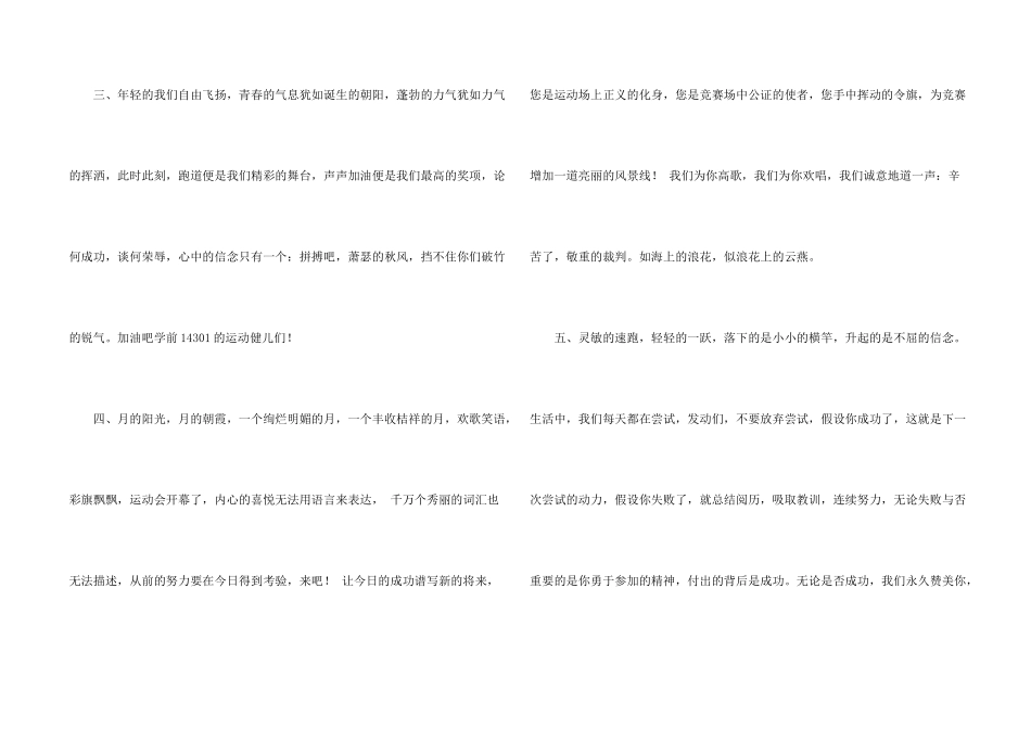 趣味运动会广播稿15篇_第2页