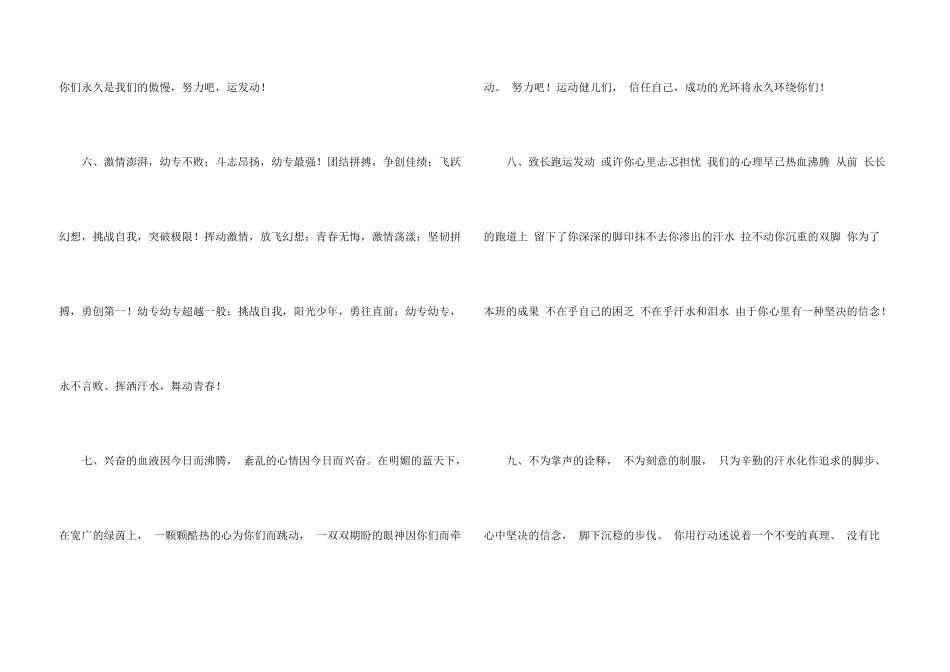 趣味运动会广播稿15篇_第3页