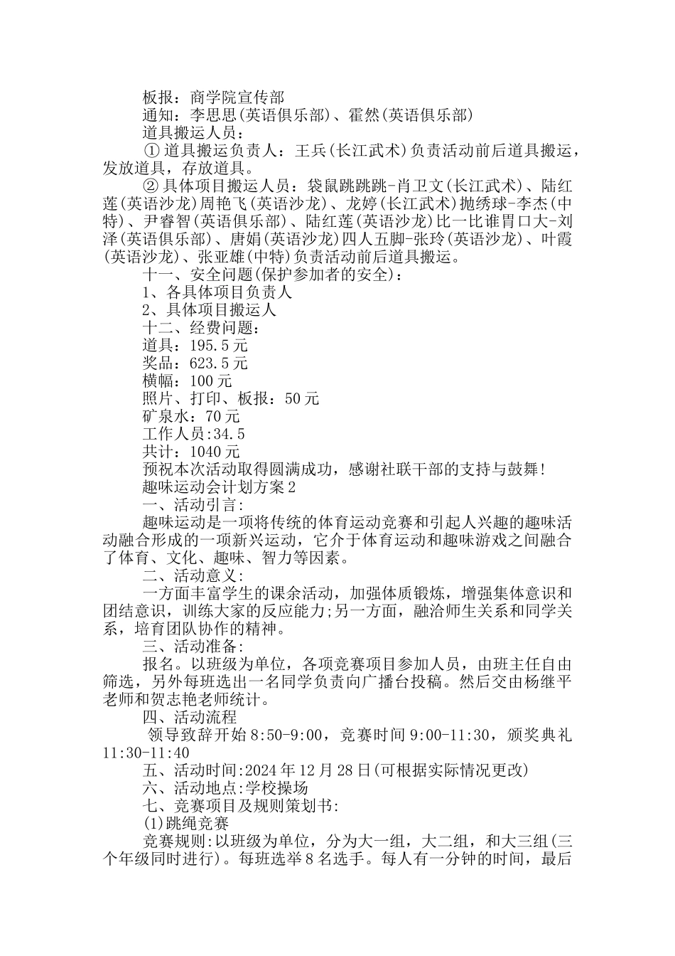 趣味运动会计划方案五篇_第2页