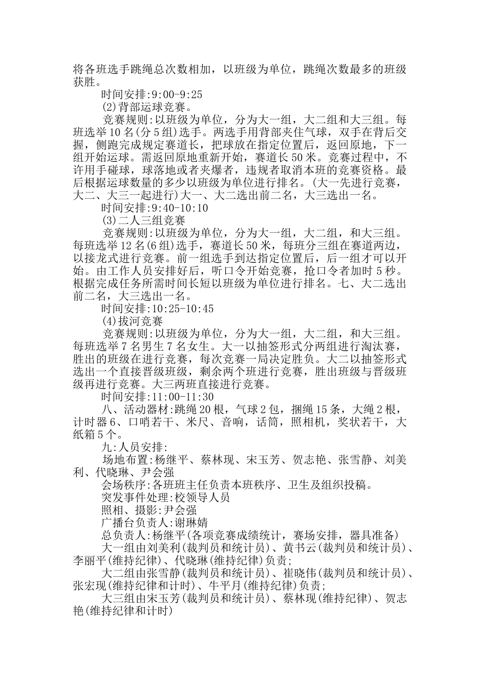 趣味运动会计划方案五篇_第3页