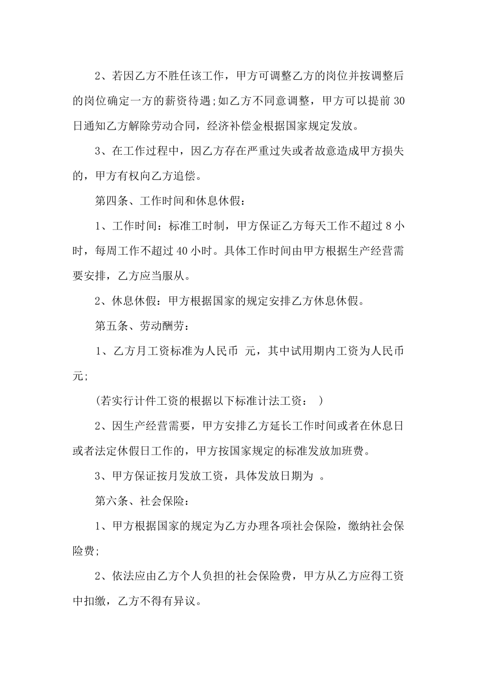 足浴员工合同书样本5篇_第2页