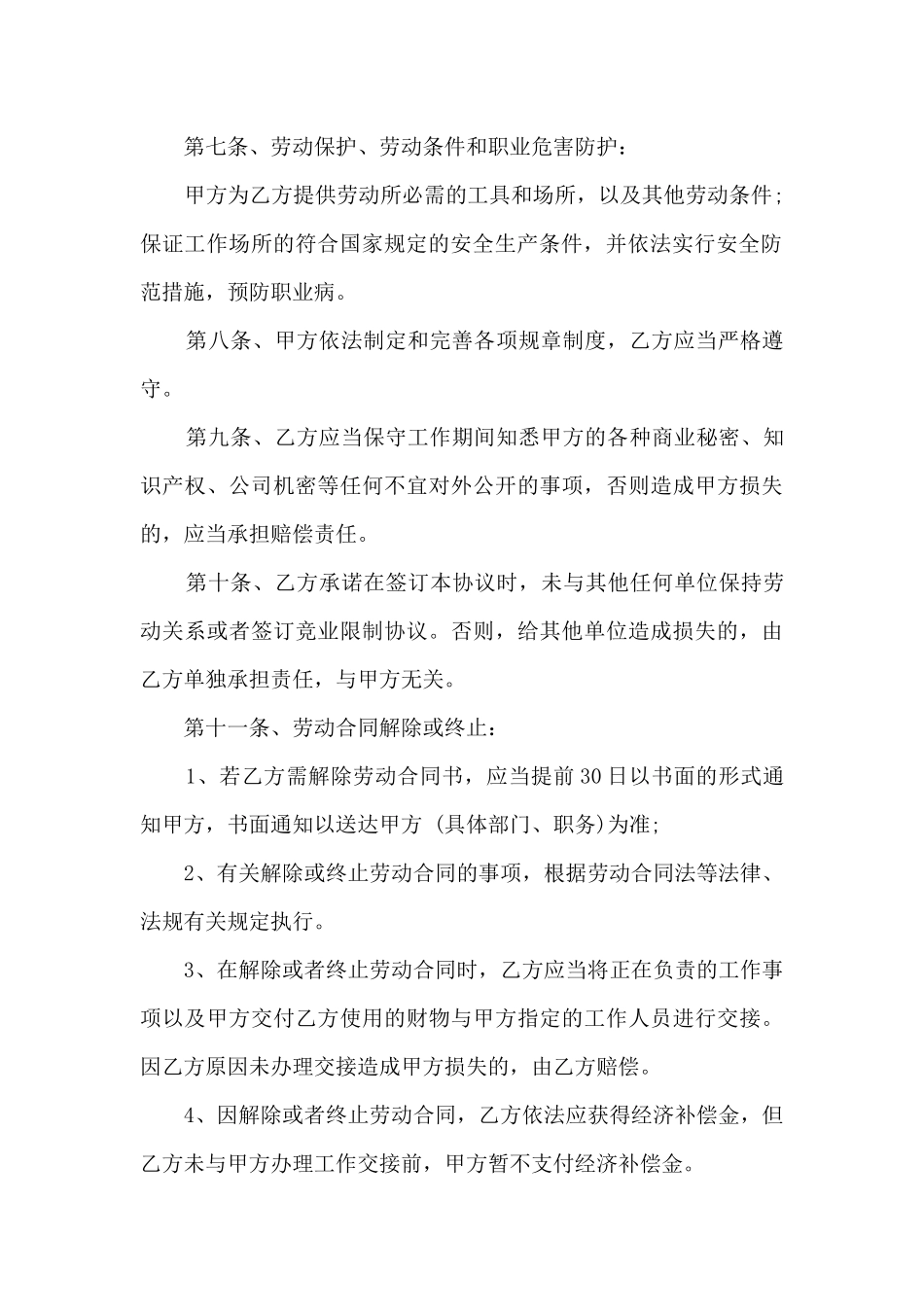 足浴员工合同书样本5篇_第3页