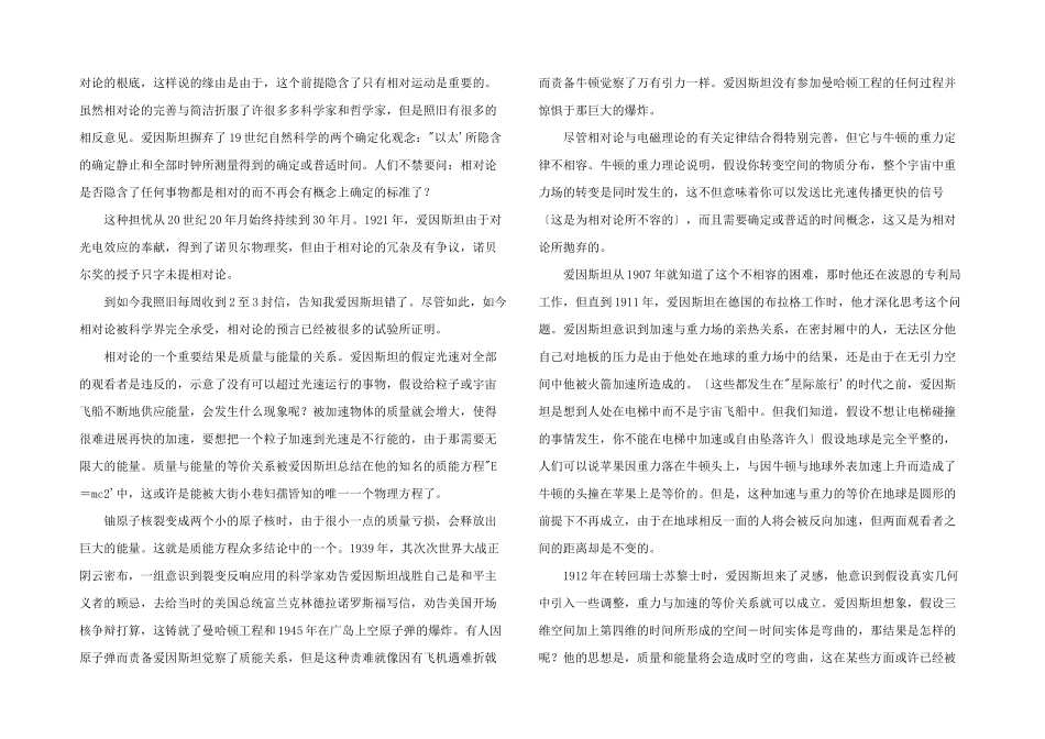 趣味阅读之相对论_第2页