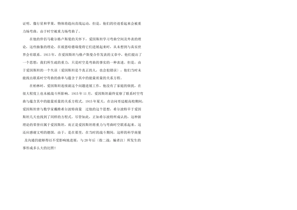 趣味阅读之相对论_第3页