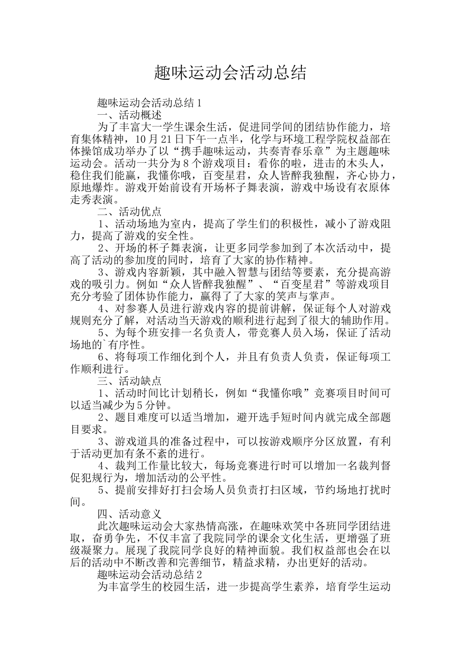 趣味运动会活动总结_第1页