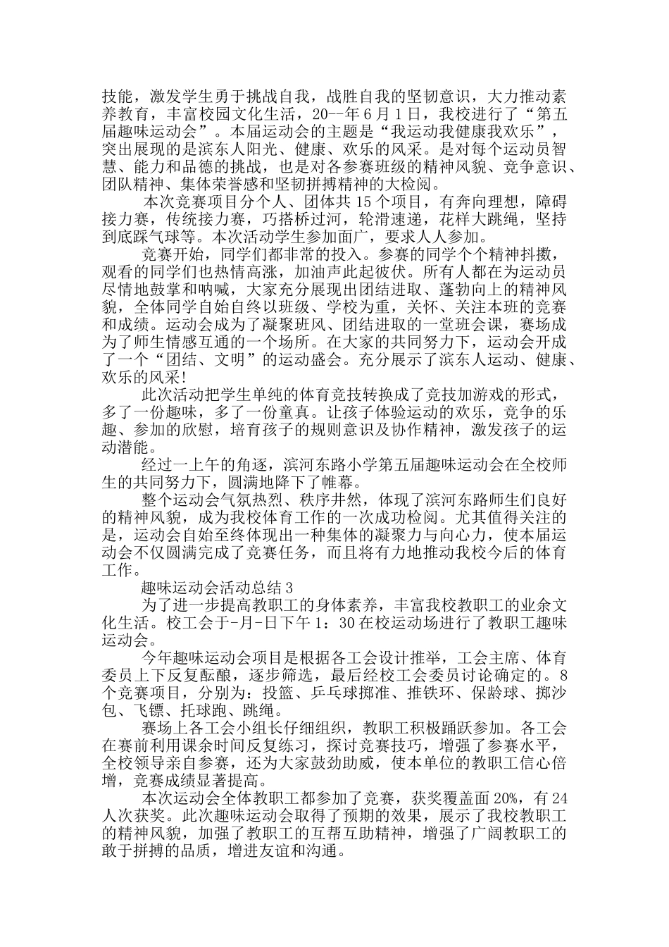 趣味运动会活动总结_第2页