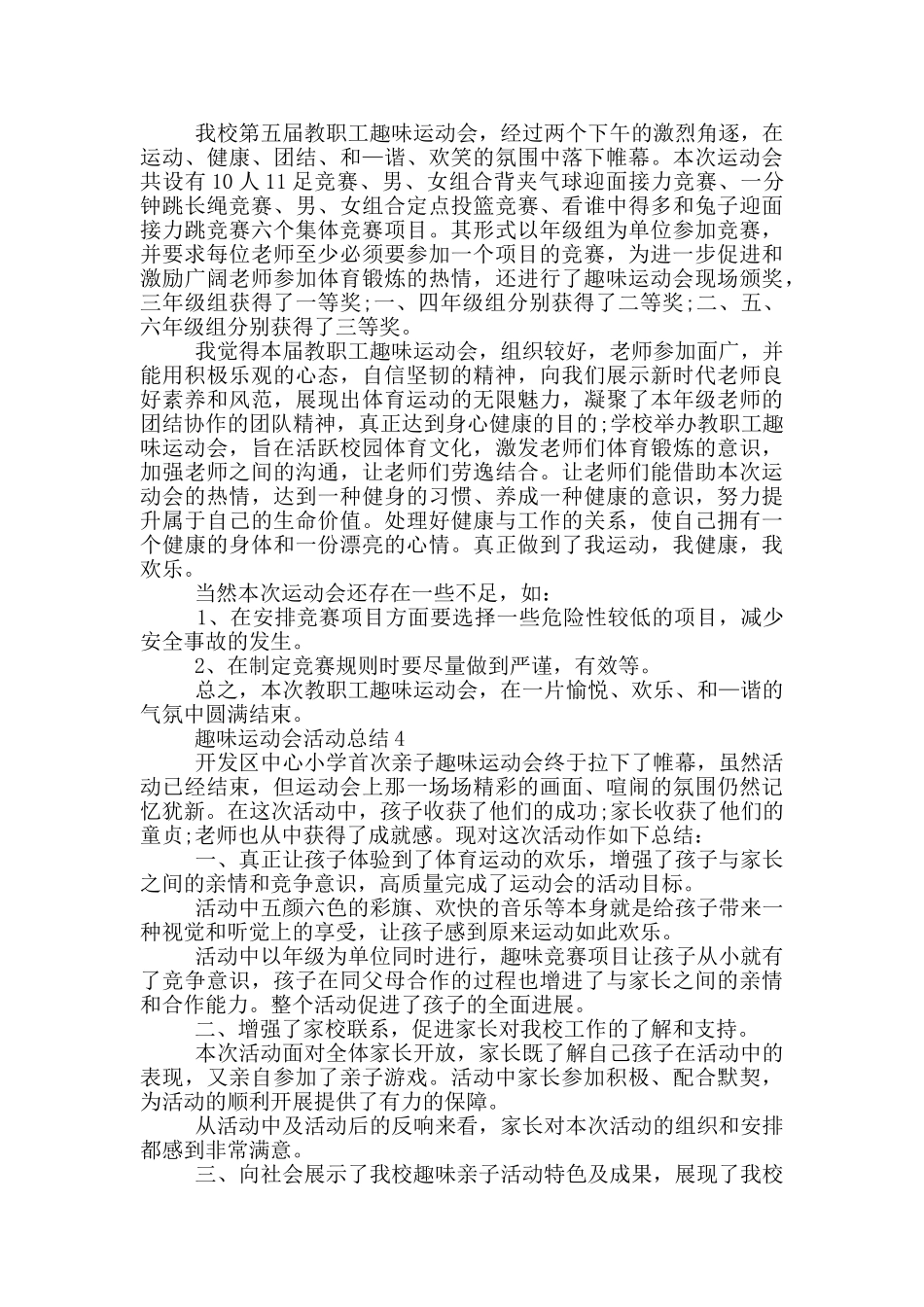 趣味运动会活动总结_第3页