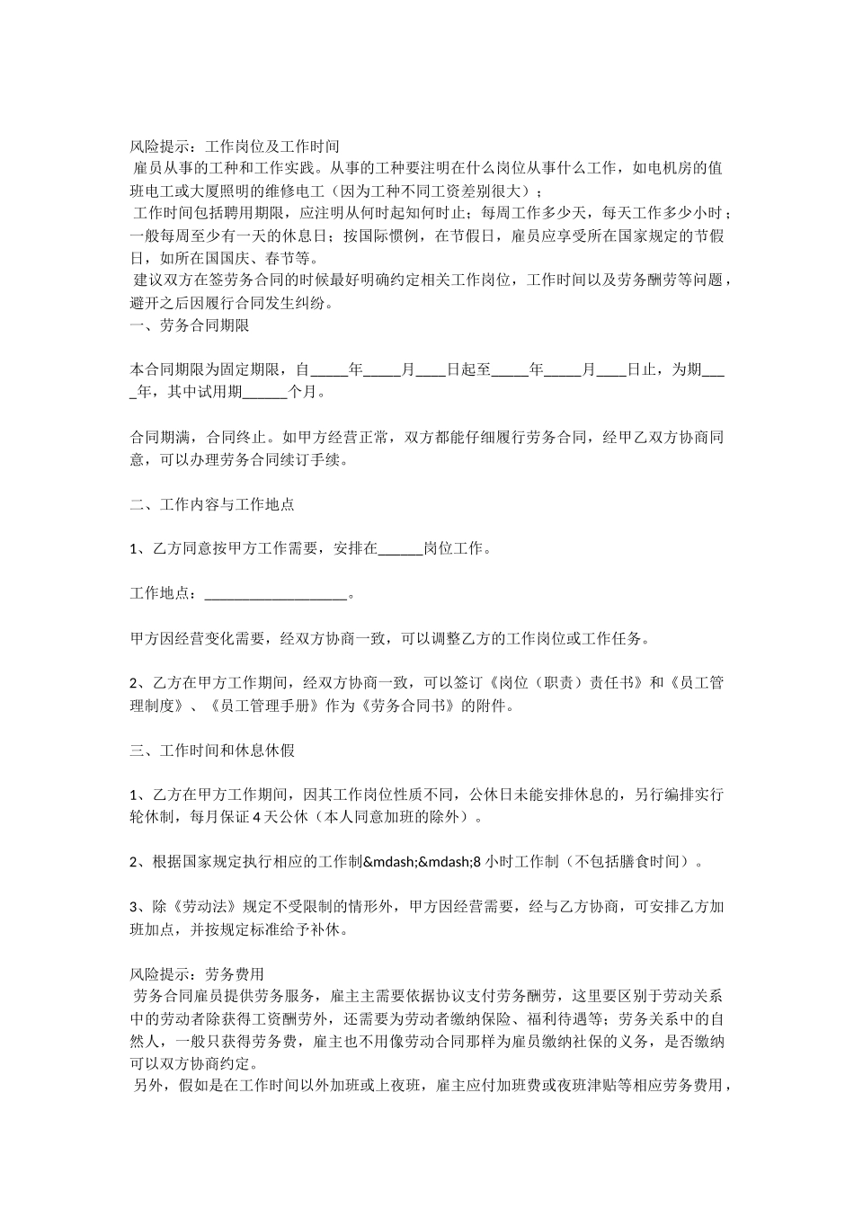 足浴店劳务合同范本_第2页