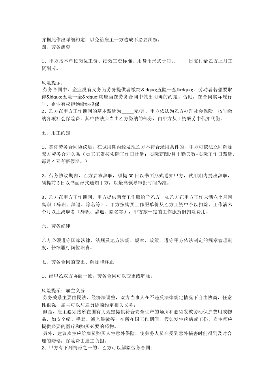 足浴店劳务合同范本_第3页