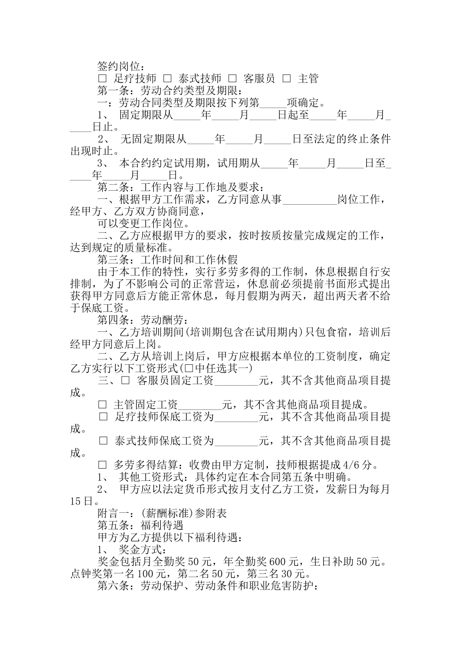 足浴技师聘用合同协议书_第3页