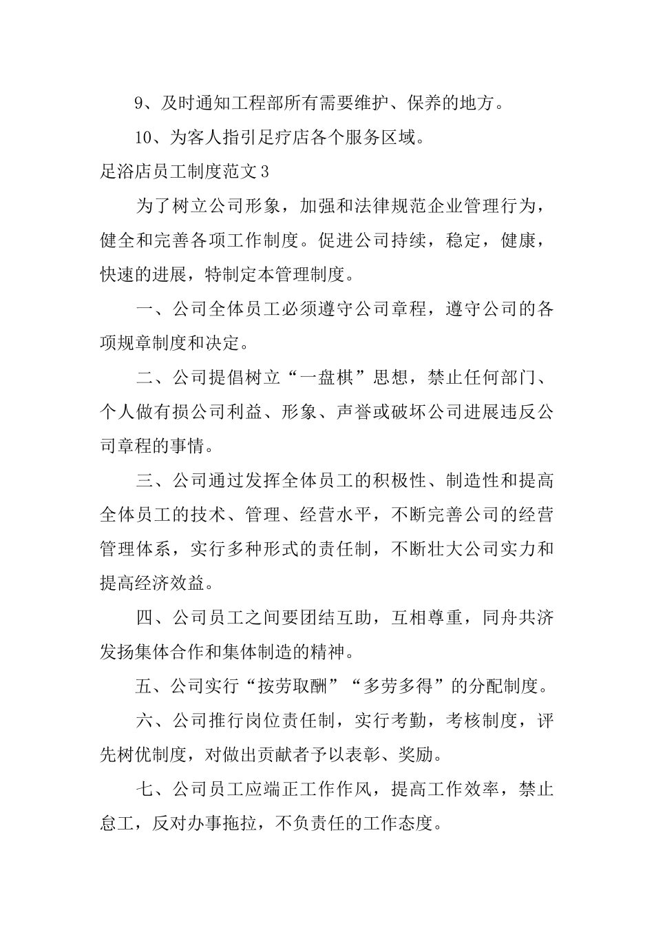 足浴店员工制度范文_第3页