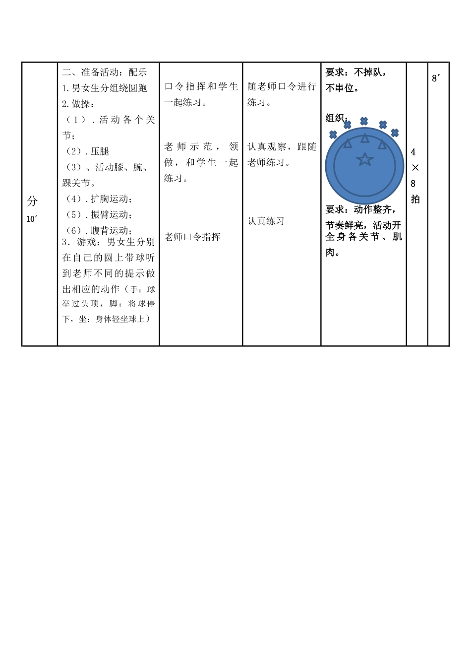 足球——脚内侧传球_第3页