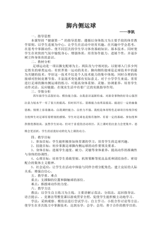 足球——脚内侧传球