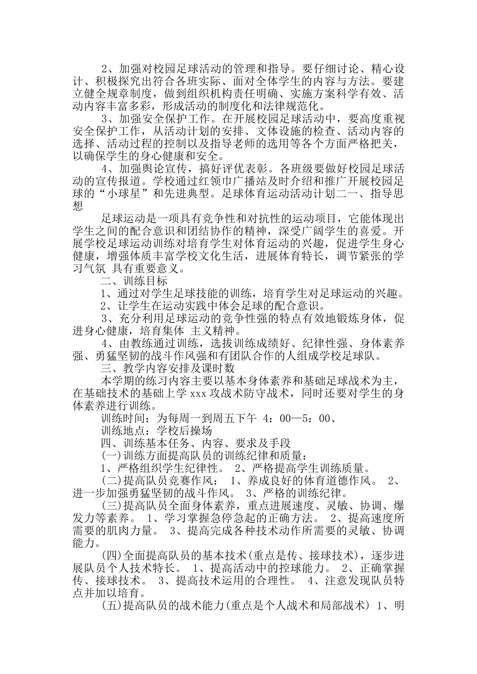 足球体育运动活动计划_第2页