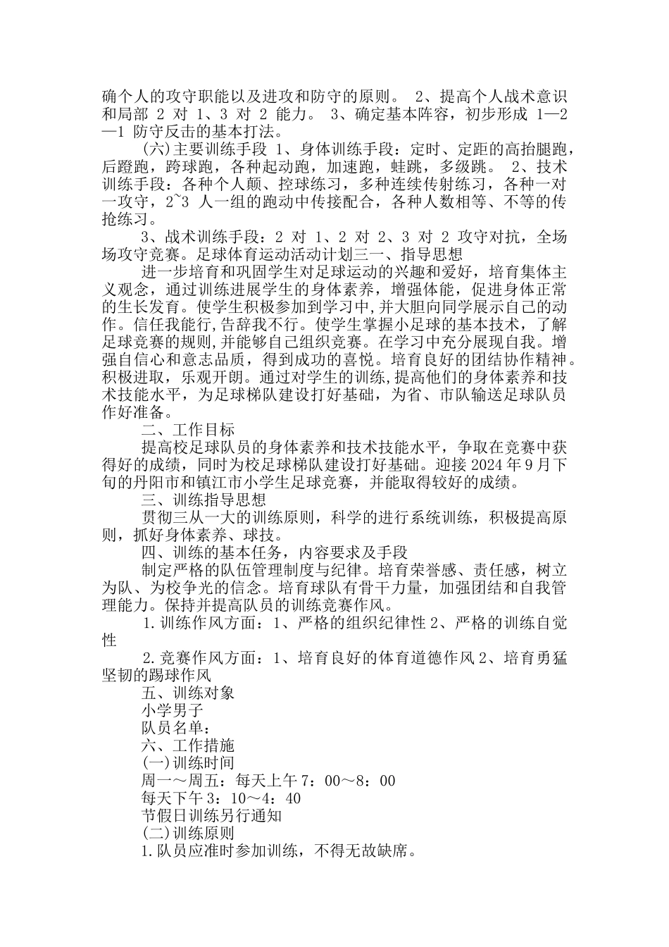 足球体育运动活动计划_第3页