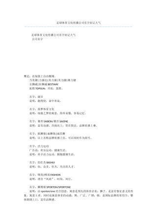 足球体育文化传播公司名字好记大气