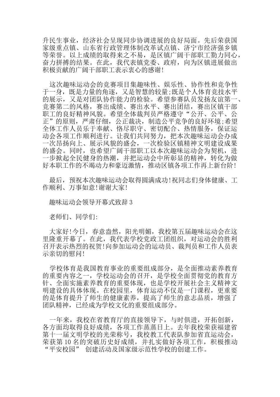 趣味运动会领导开幕式致辞_第2页