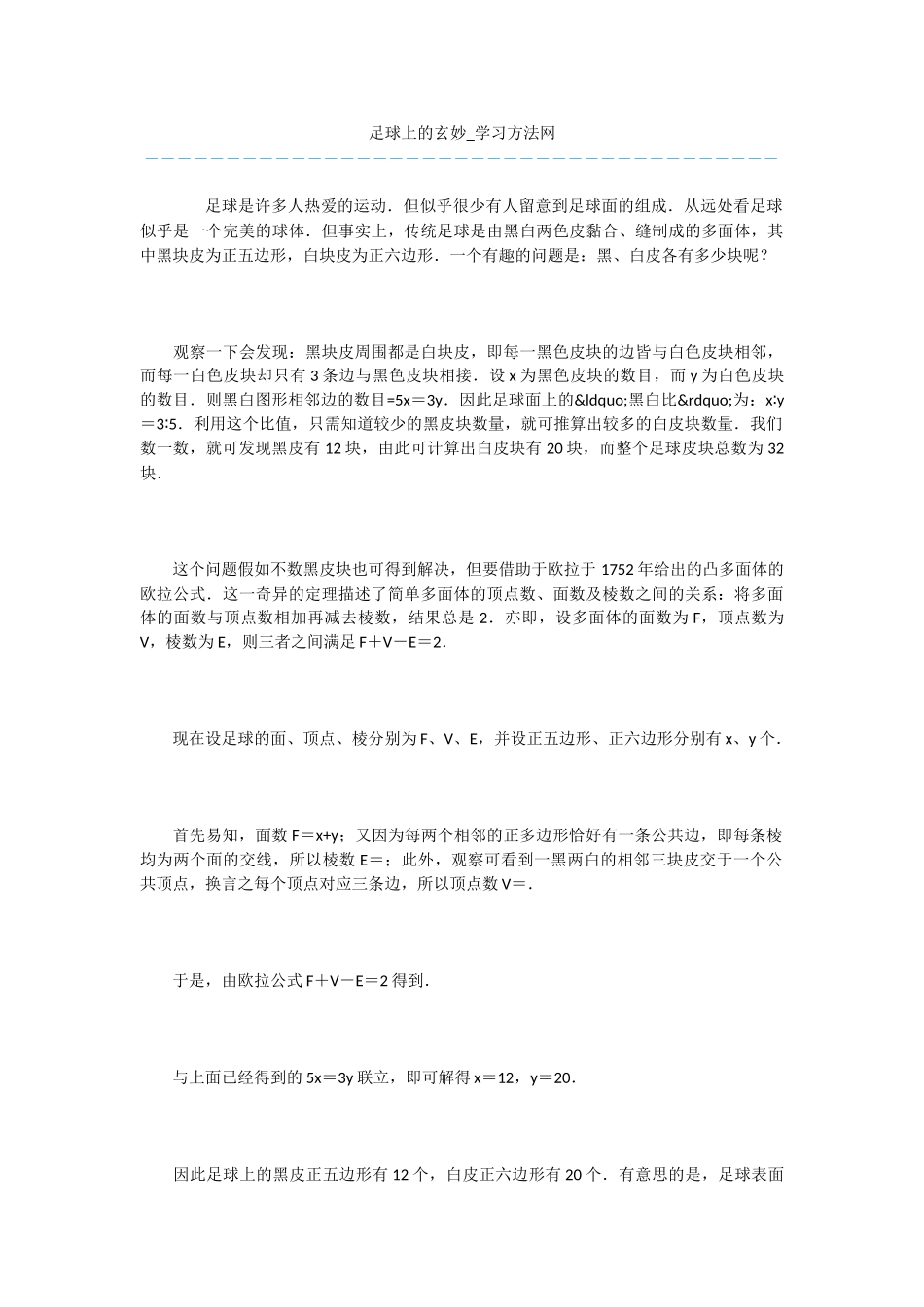 足球上的玄妙_第1页