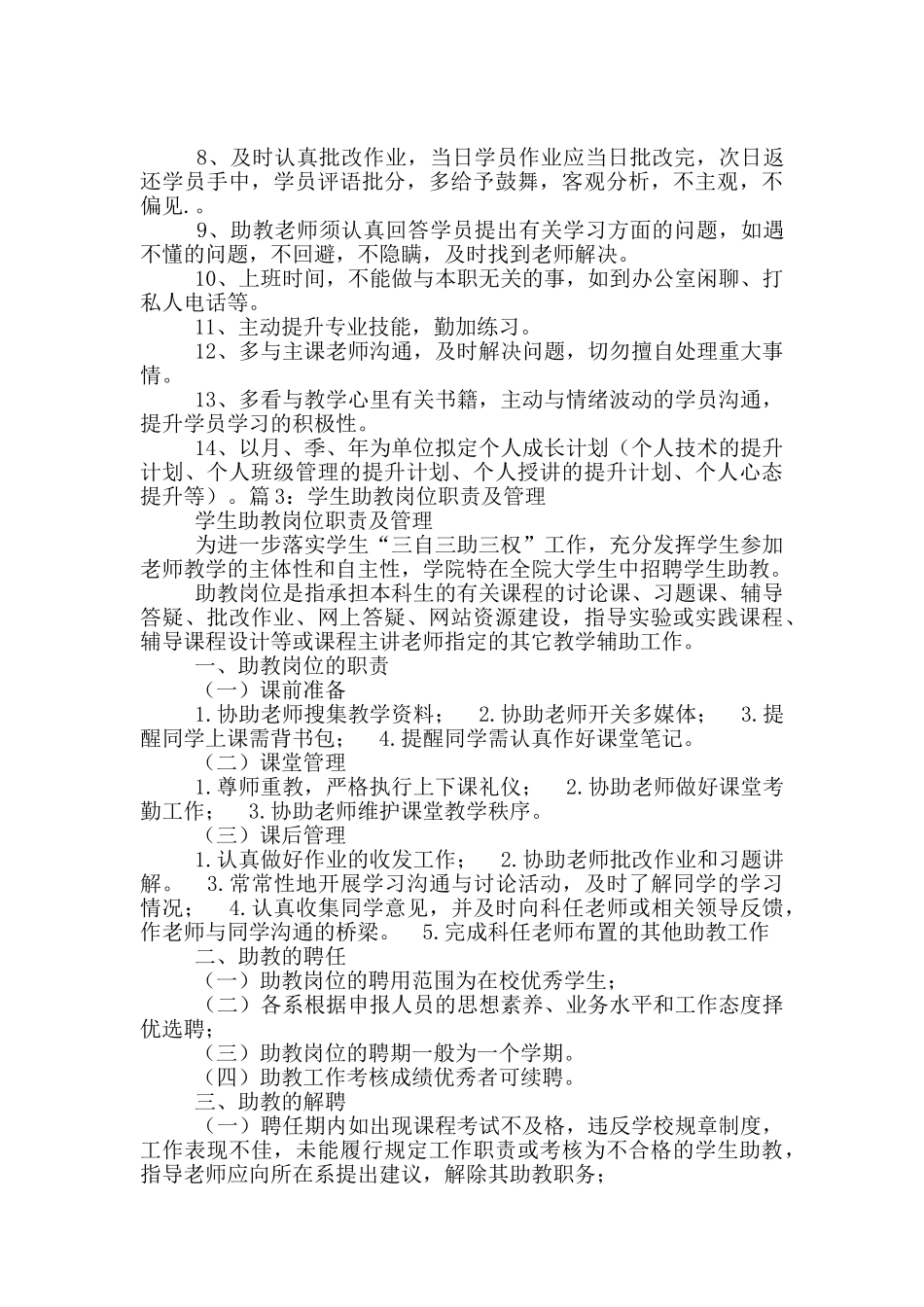 足球教练助教岗位职责_第2页