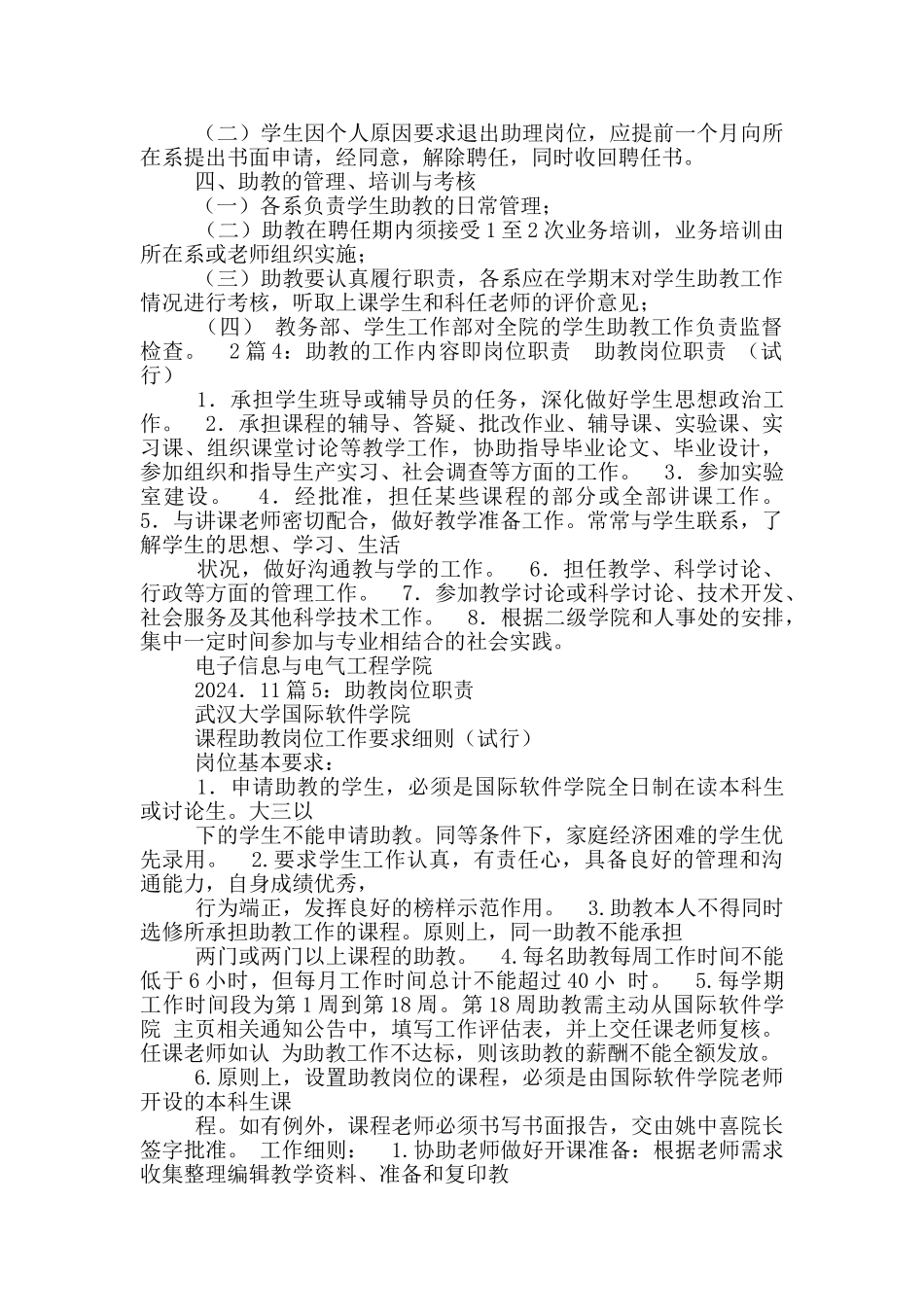 足球教练助教岗位职责_第3页