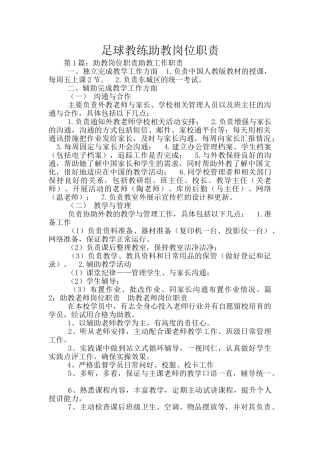 足球教练助教岗位职责